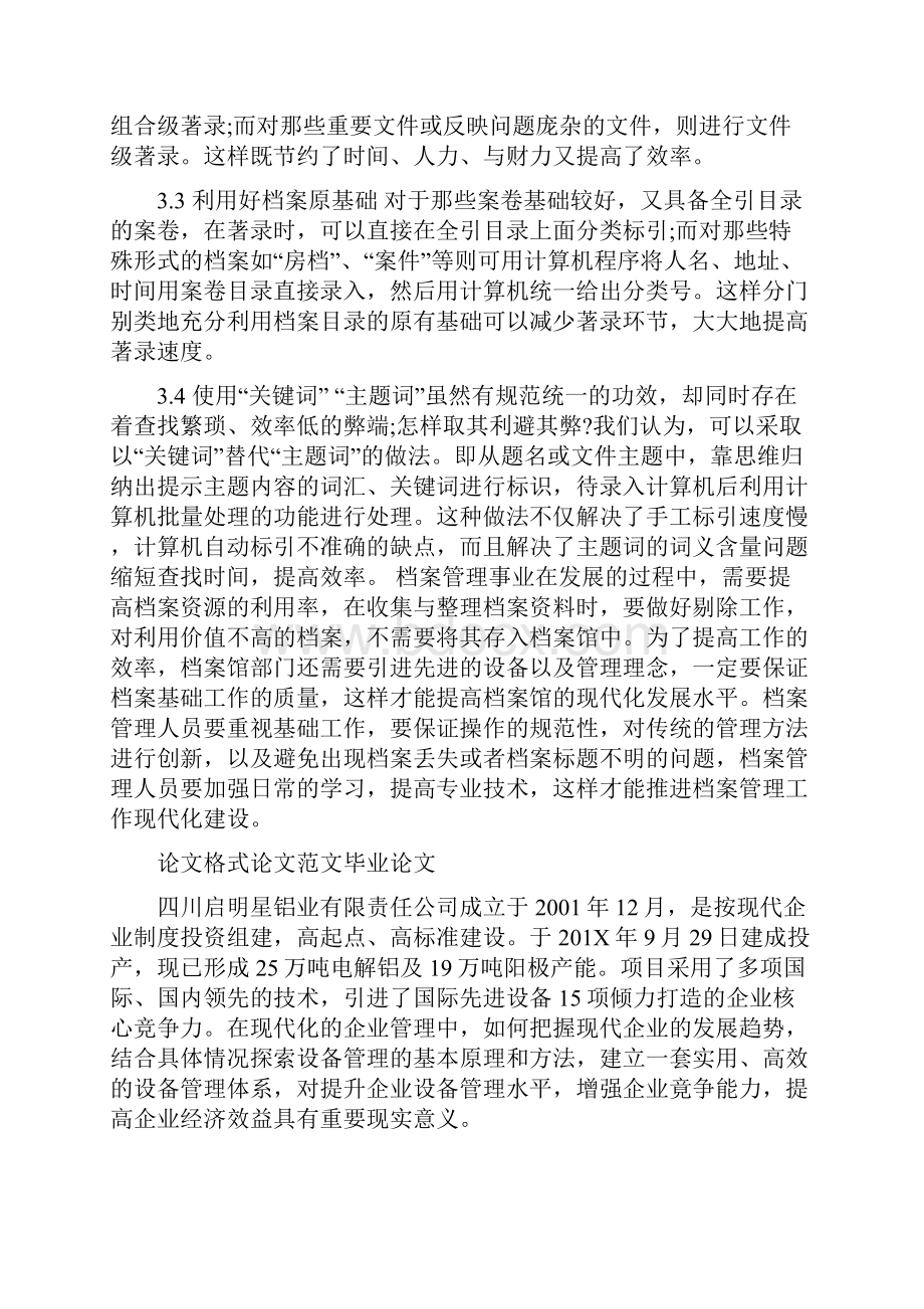 加强基础工作推进档案管理现代化.docx_第3页