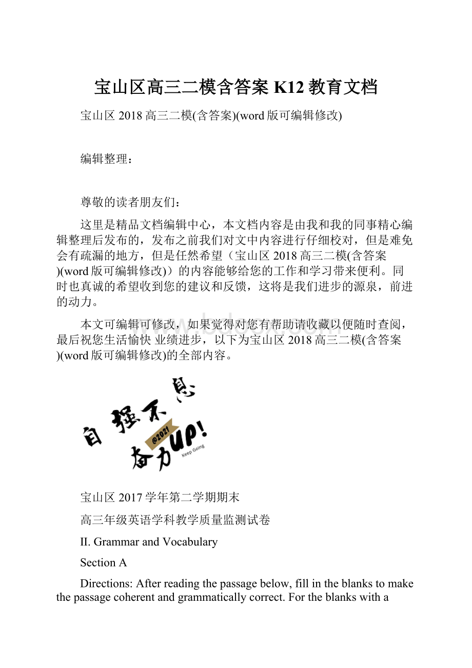 宝山区高三二模含答案K12教育文档.docx