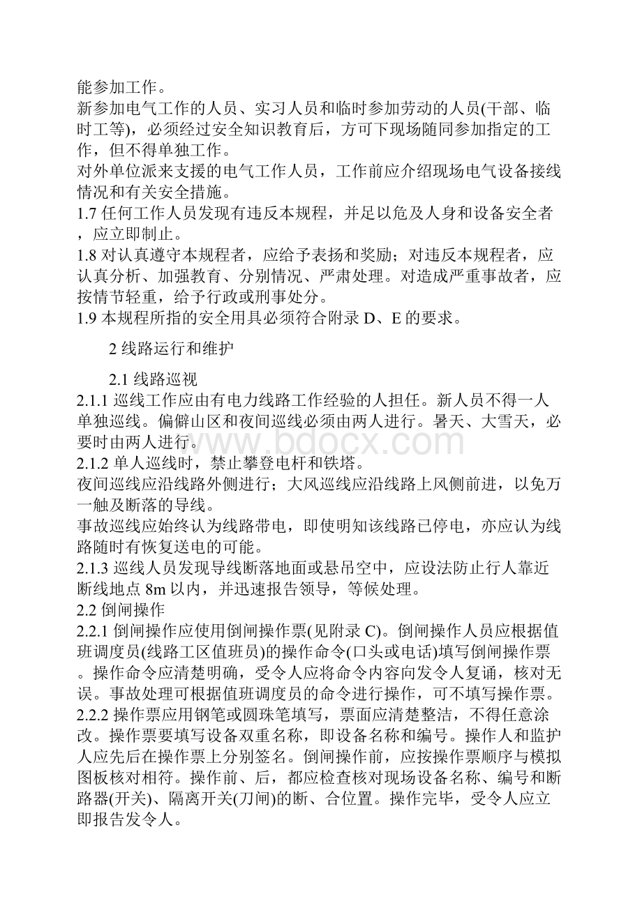 电业安全工作规程电力线路部分.docx_第2页