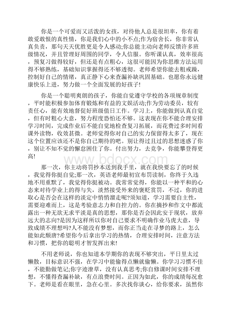 初一第一学期期末评语集锦.docx_第2页