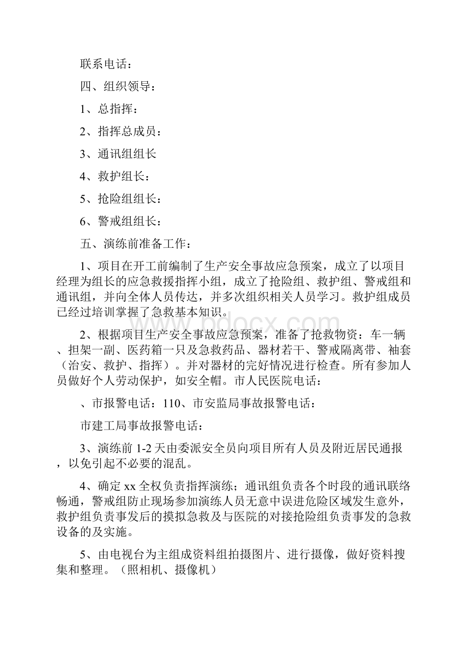 建筑施工高处坠落应急预案演练与建筑火灾扑救处置方案汇编.docx_第2页