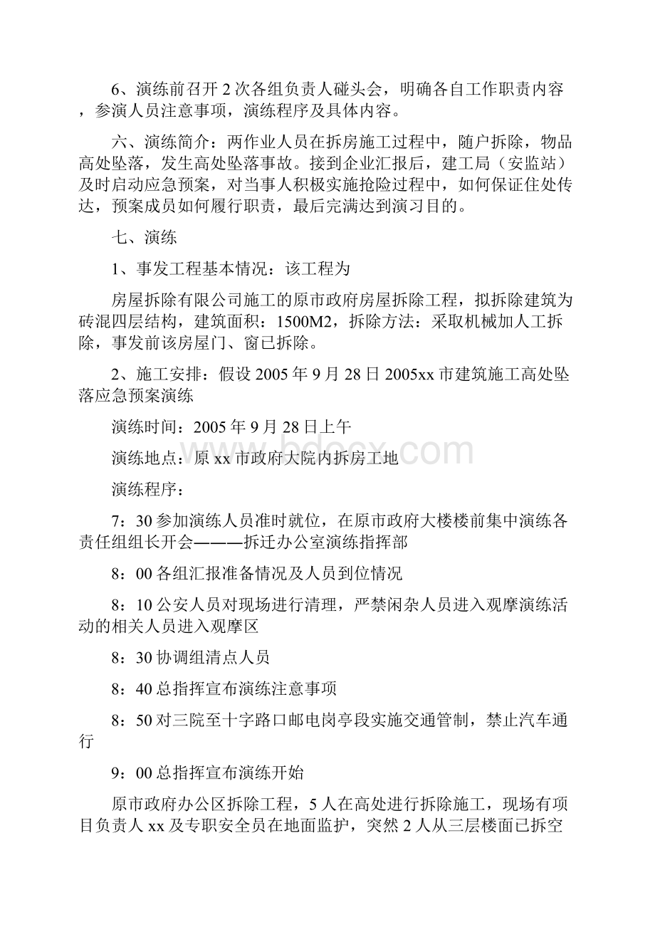 建筑施工高处坠落应急预案演练与建筑火灾扑救处置方案汇编.docx_第3页