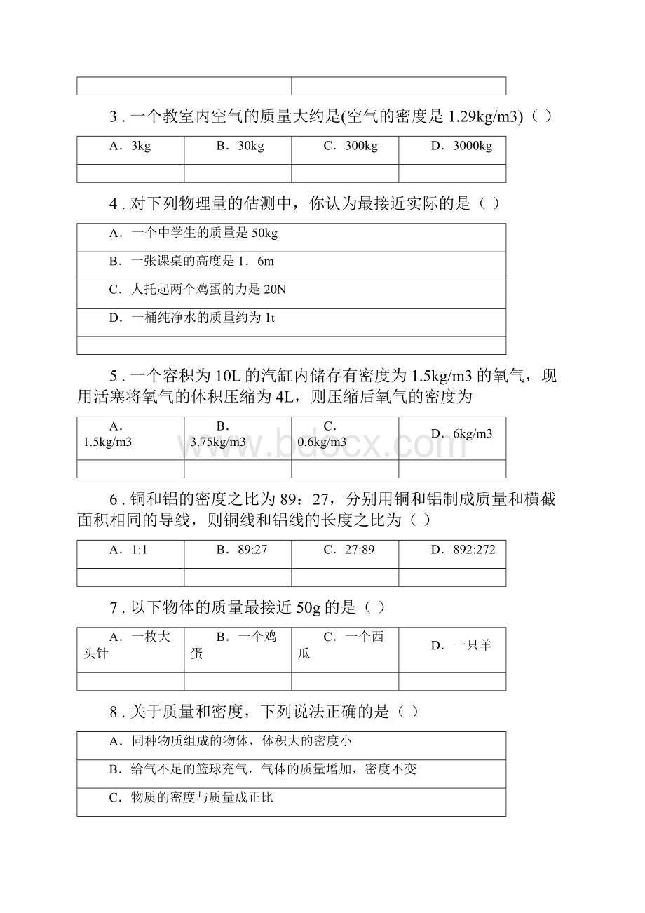 新人教版八年级下册第六章物质的物理属性练习题.docx_第2页