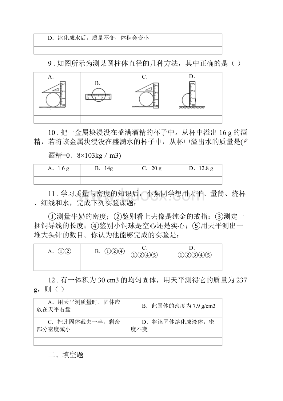 新人教版八年级下册第六章物质的物理属性练习题.docx_第3页