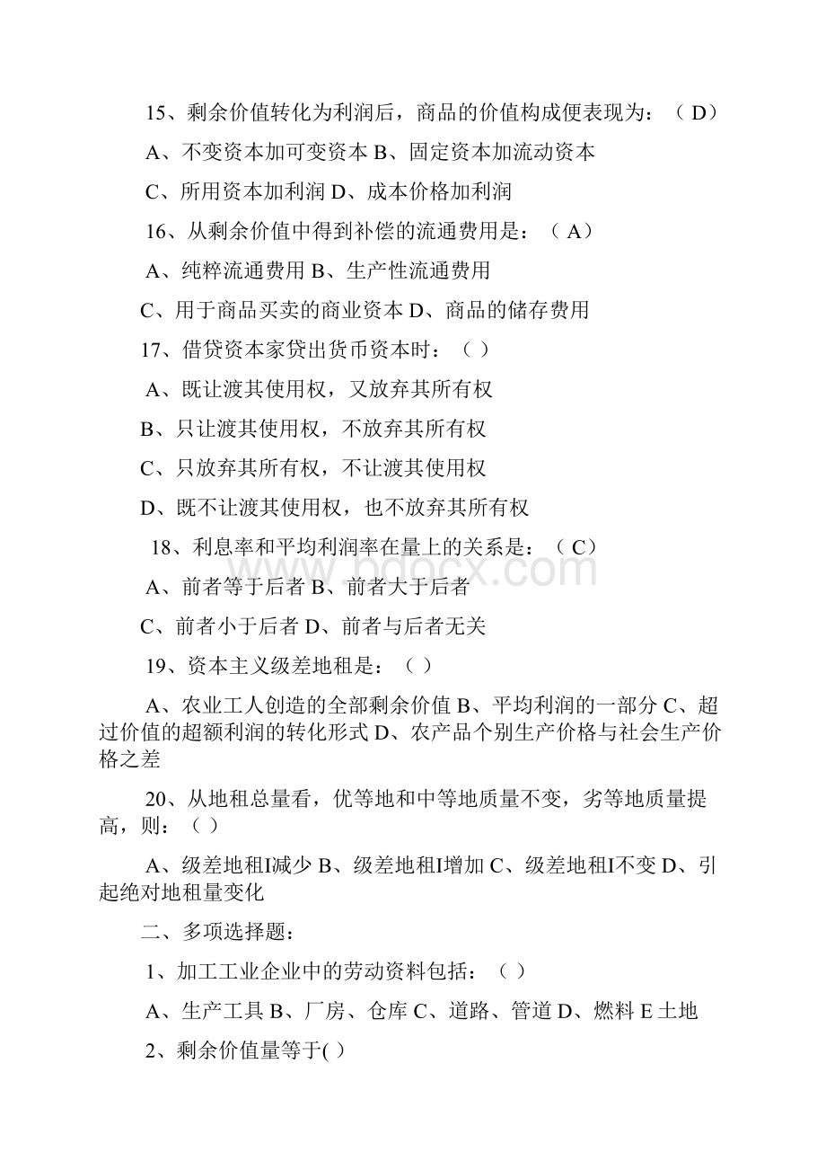 政治经济学练习题目.docx_第3页