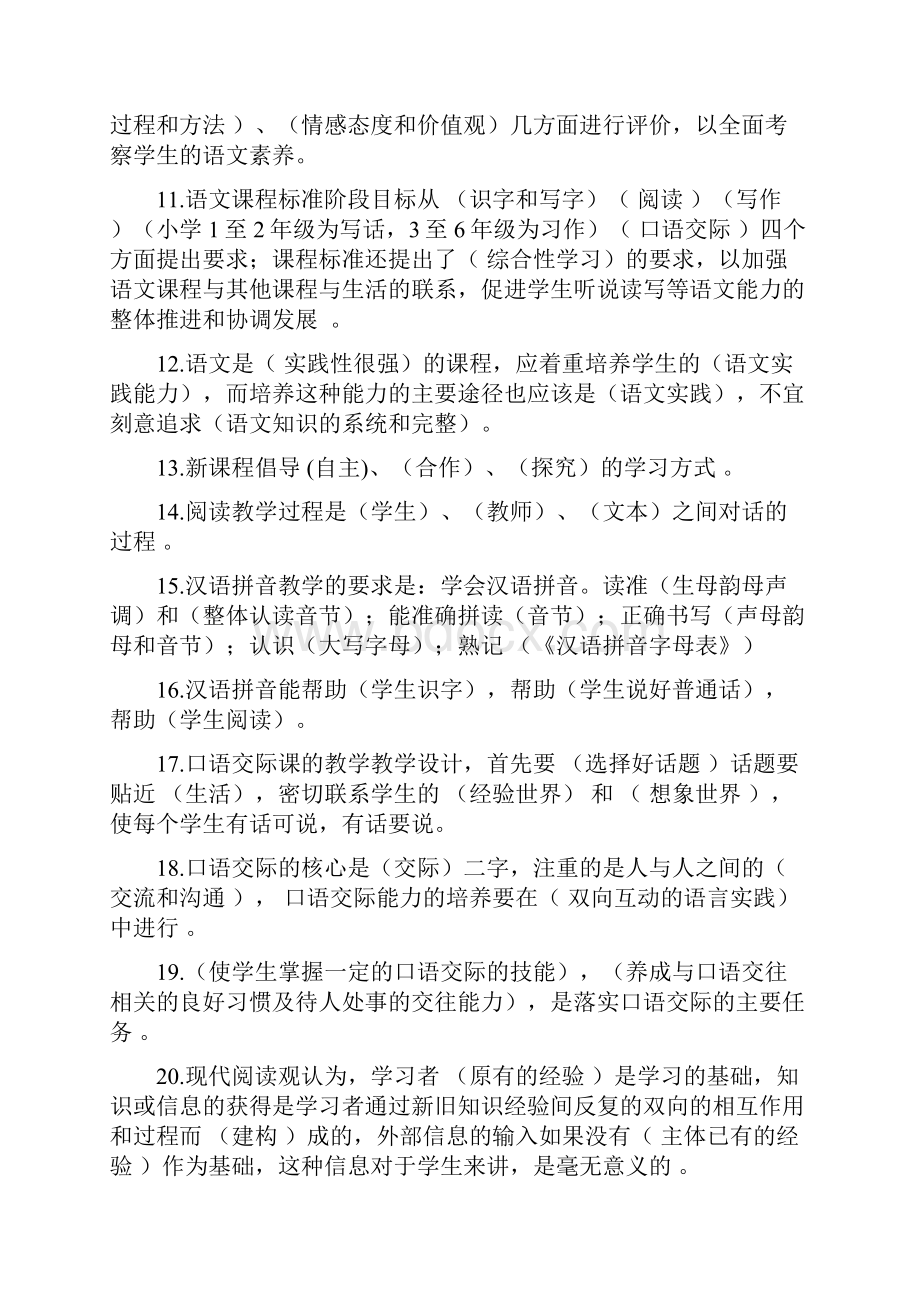 最新最新小学语文教师新课程标准业务考试题资料.docx_第2页