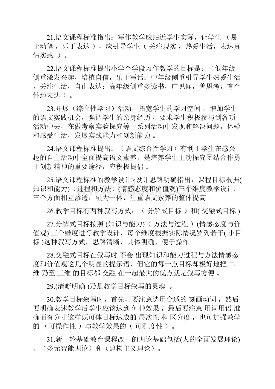 最新最新小学语文教师新课程标准业务考试题资料.docx_第3页