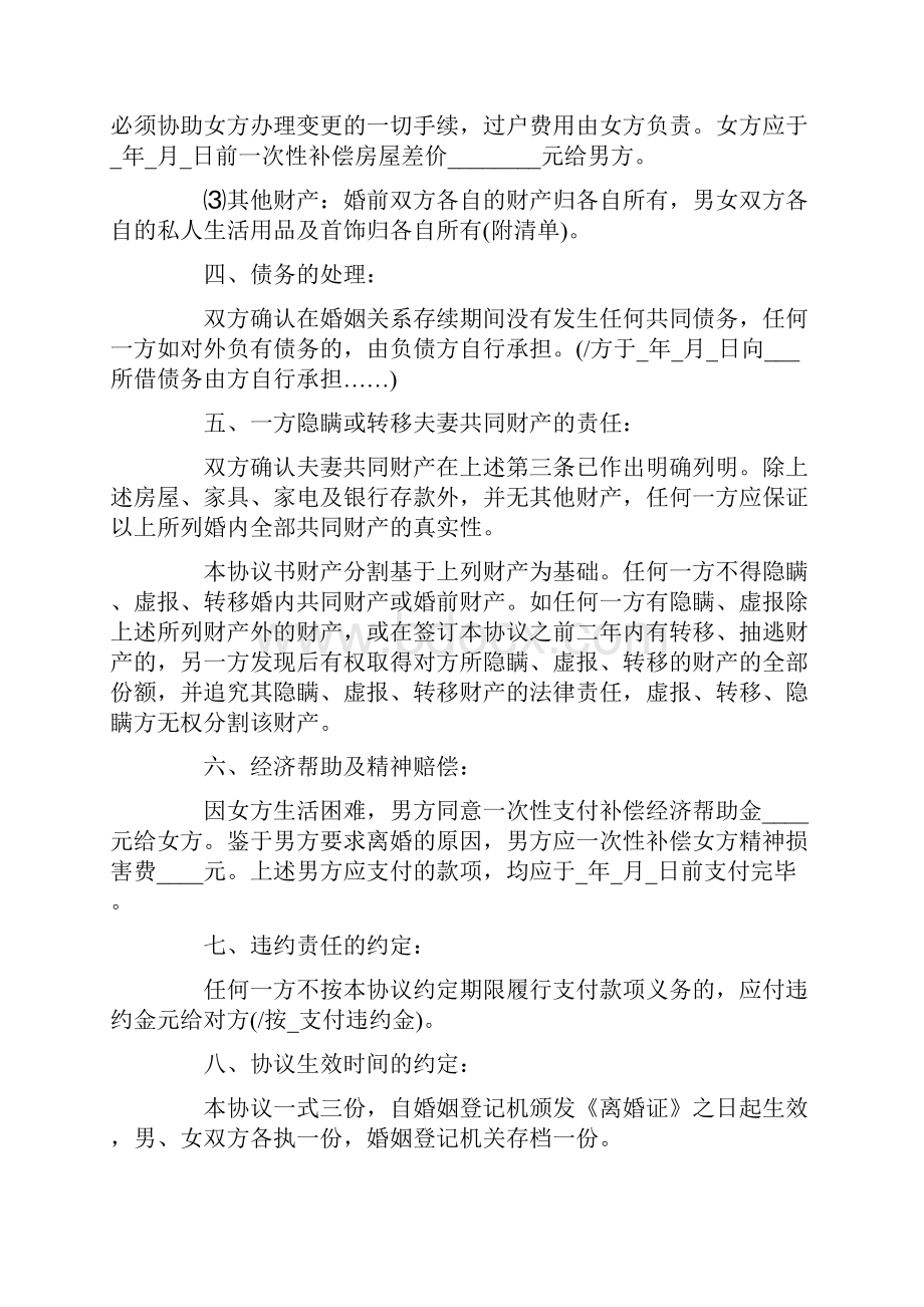 离婚协议书精选15篇.docx_第2页