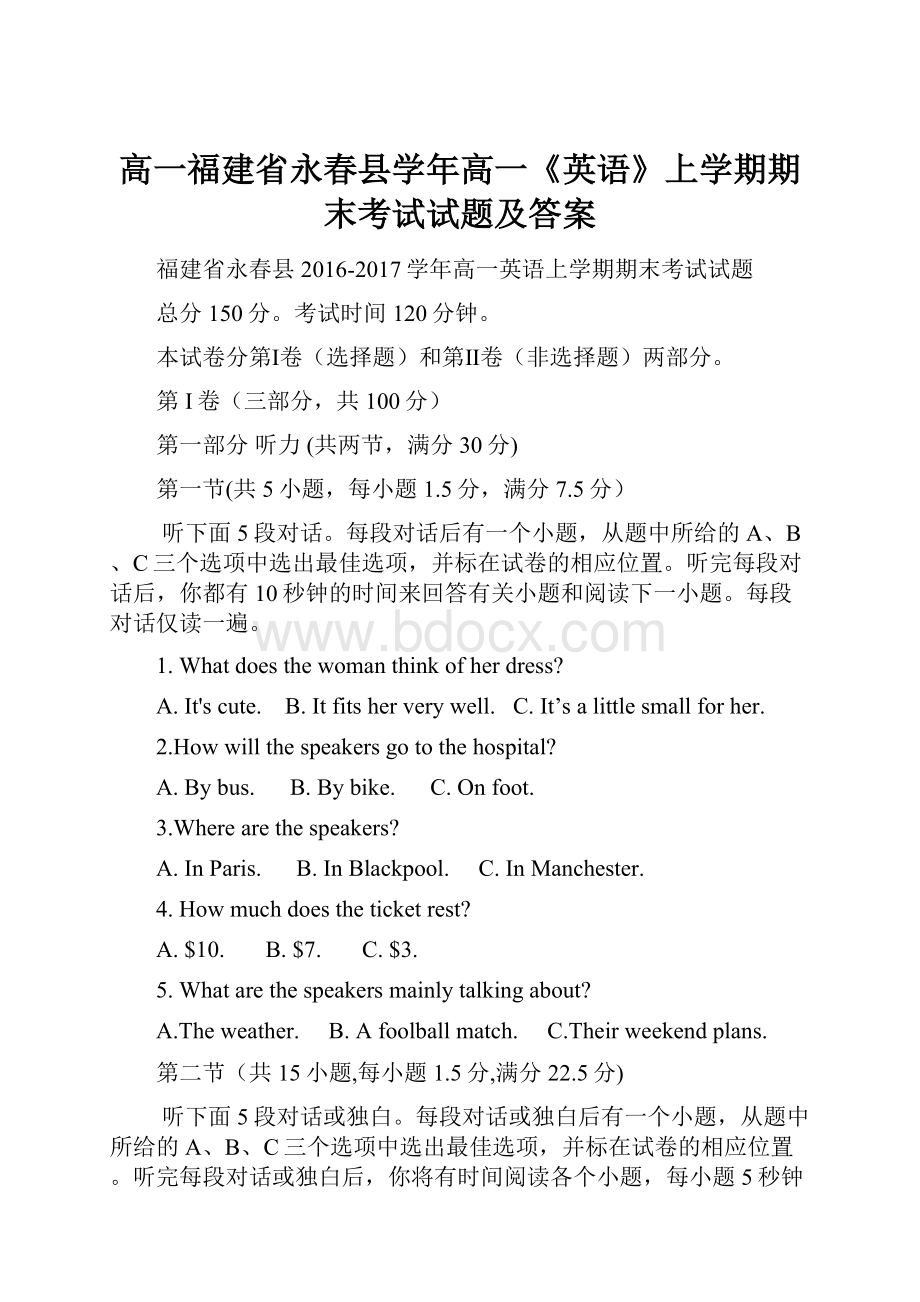 高一福建省永春县学年高一《英语》上学期期末考试试题及答案.docx_第1页