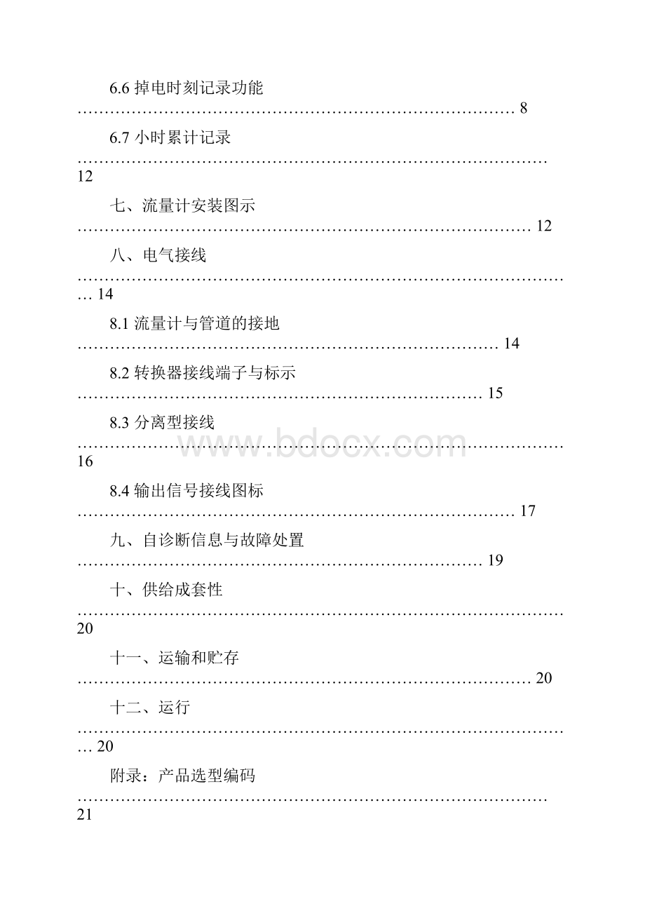 电磁流量计说明书.docx_第3页