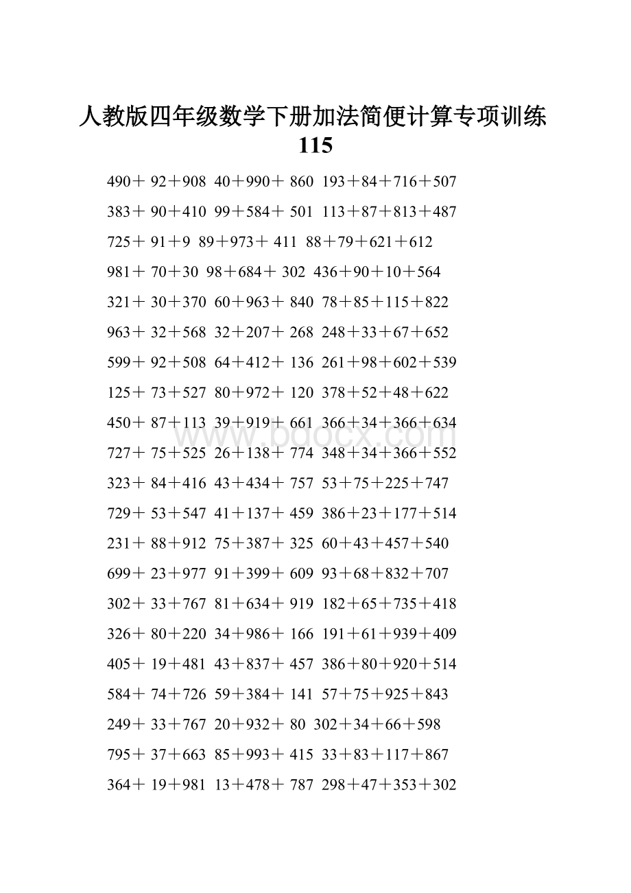 人教版四年级数学下册加法简便计算专项训练115.docx