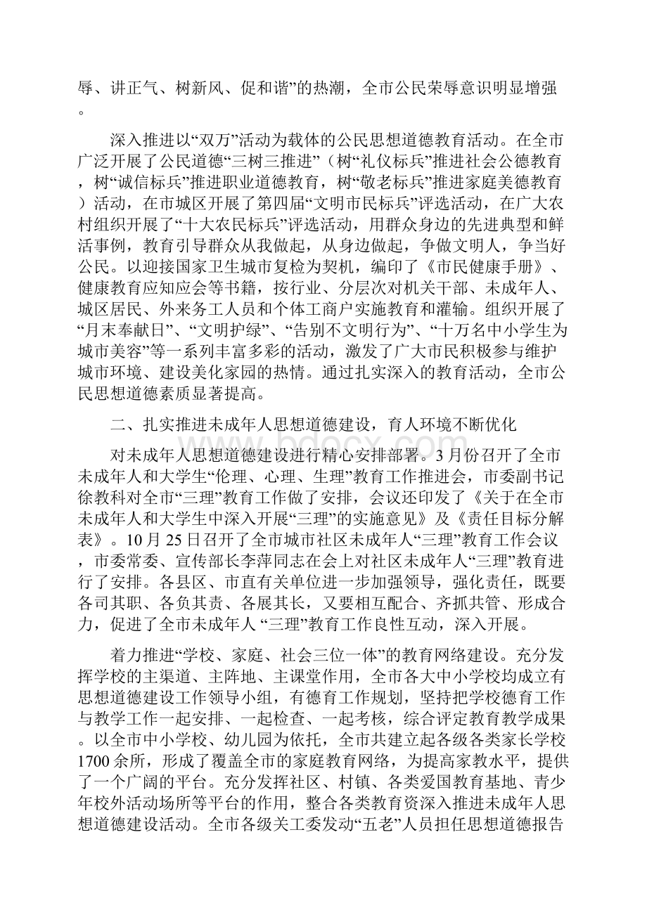 精神文明总结.docx_第2页