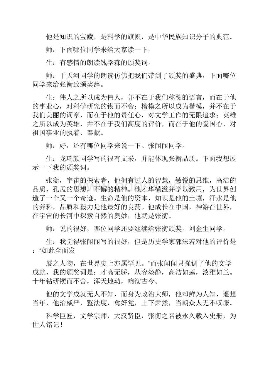 张衡传教学实录.docx_第2页