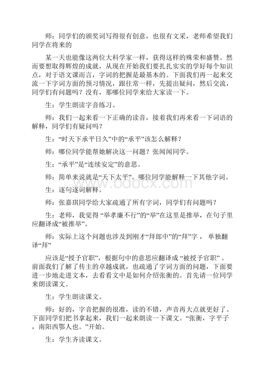 张衡传教学实录.docx_第3页