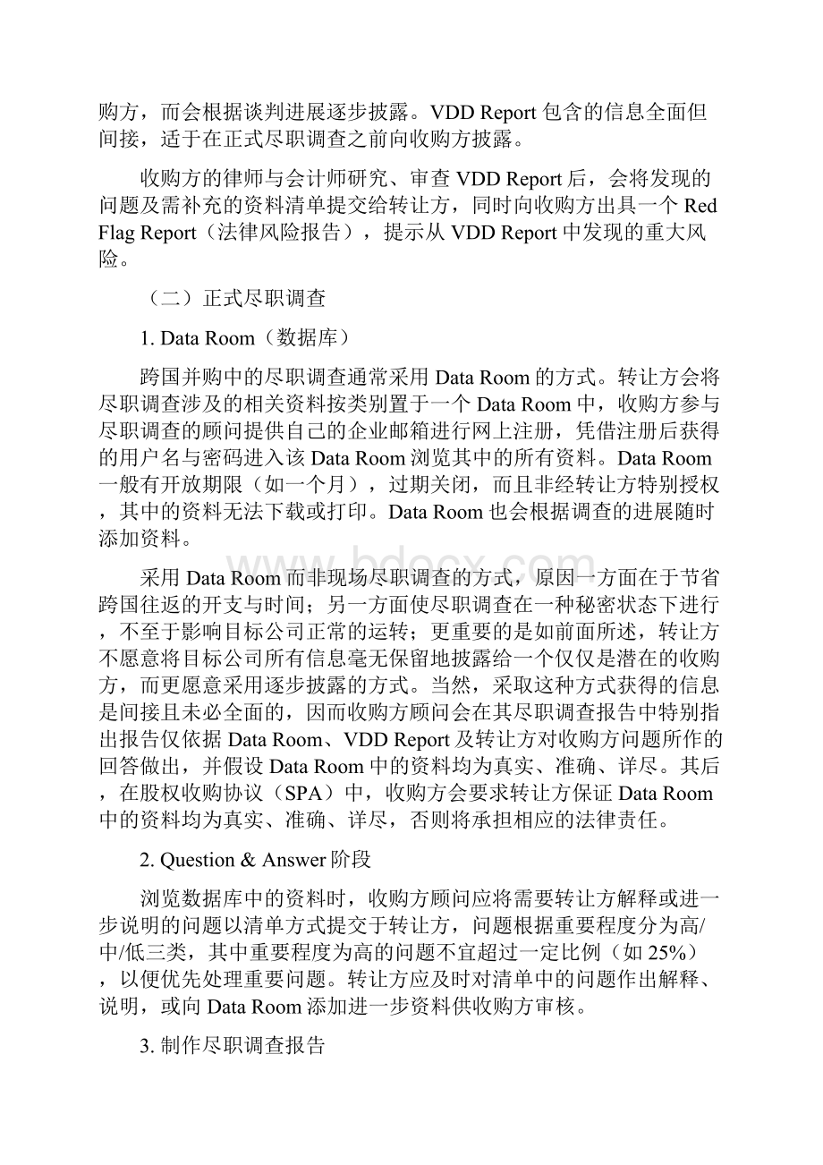 海外并购若干法律问题跟中国律师的工作.docx_第2页