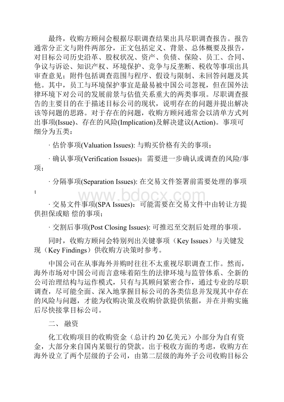 海外并购若干法律问题跟中国律师的工作.docx_第3页