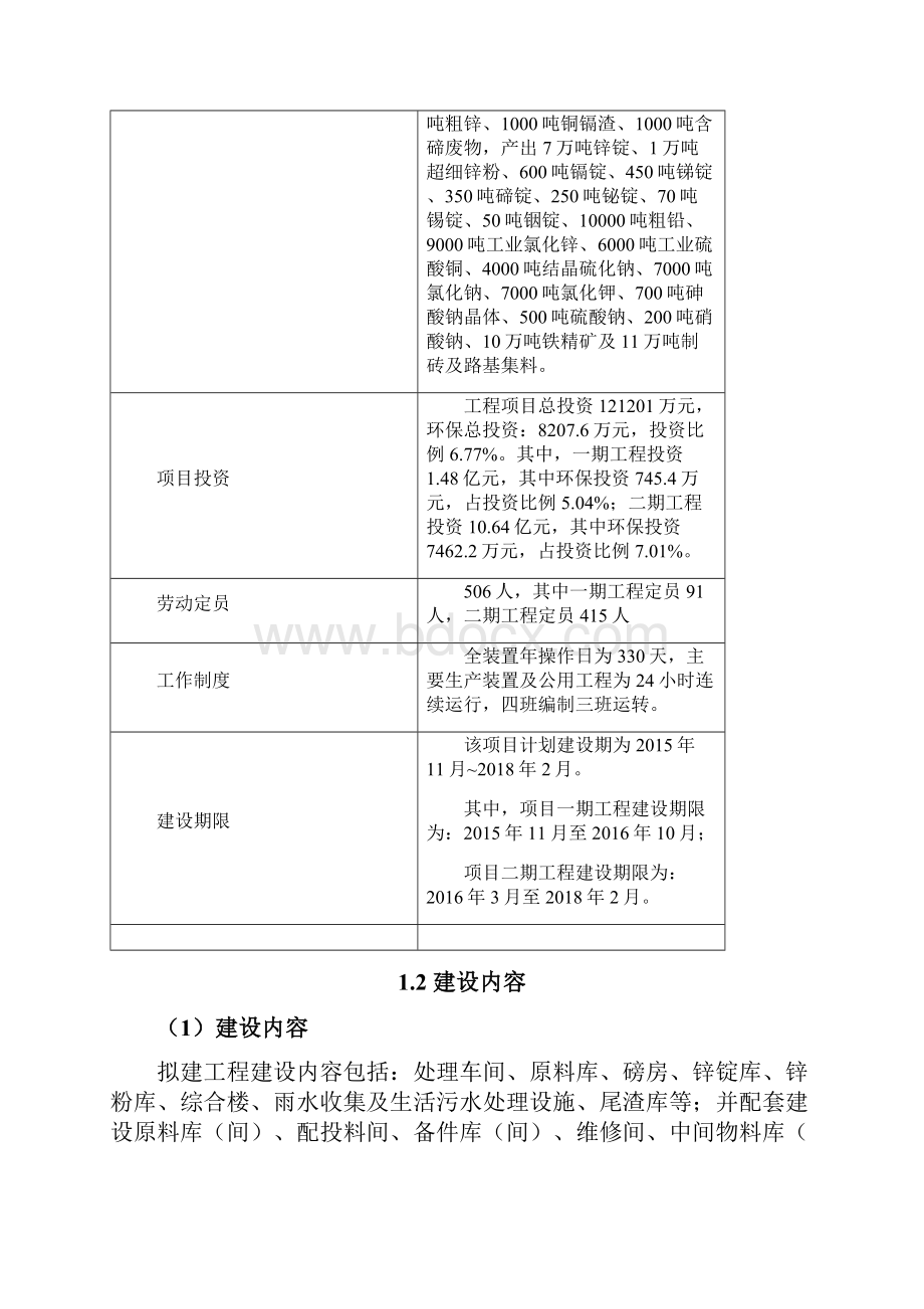 环评报告简本要求.docx_第3页