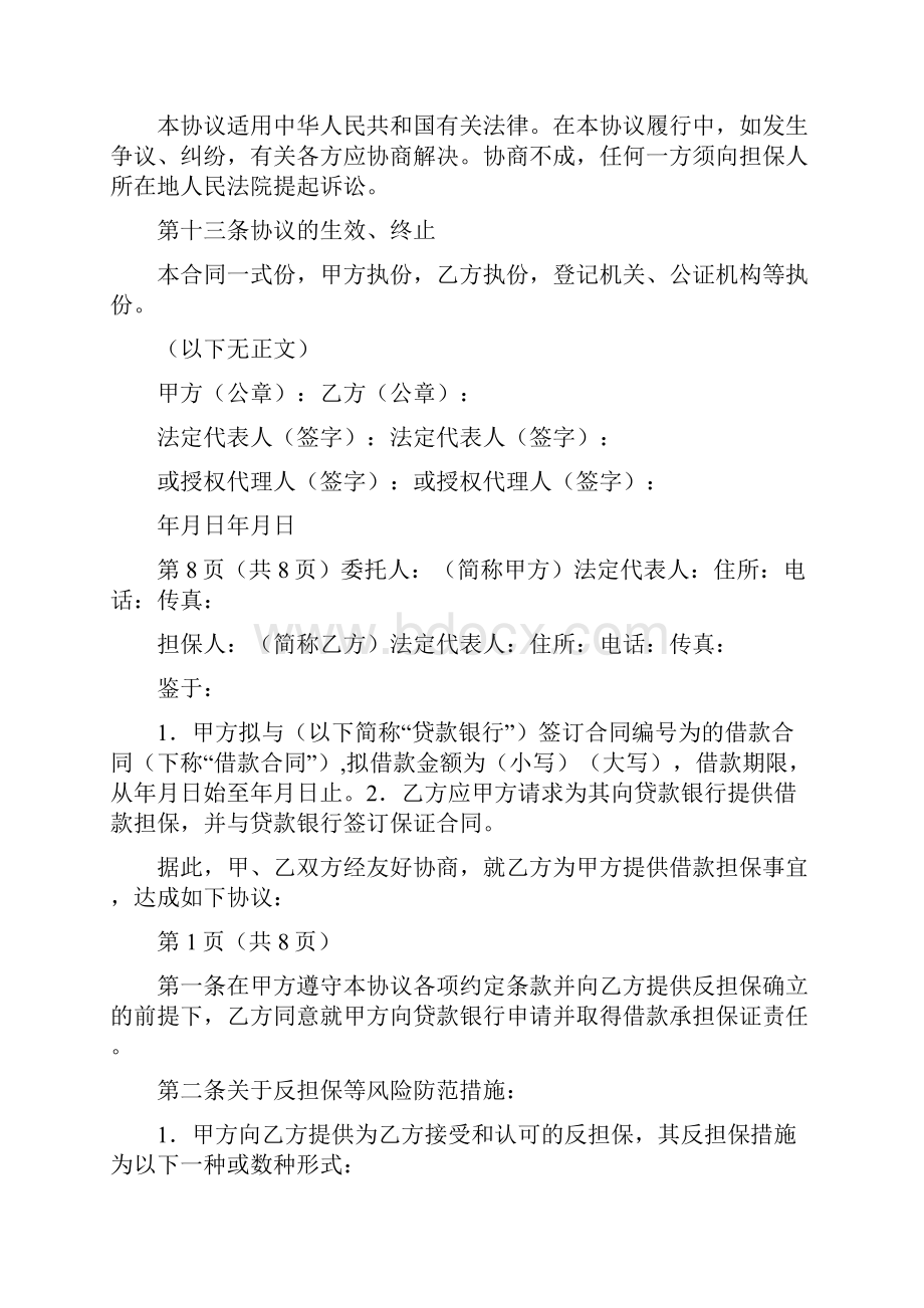 担保协议书完整版.docx_第3页