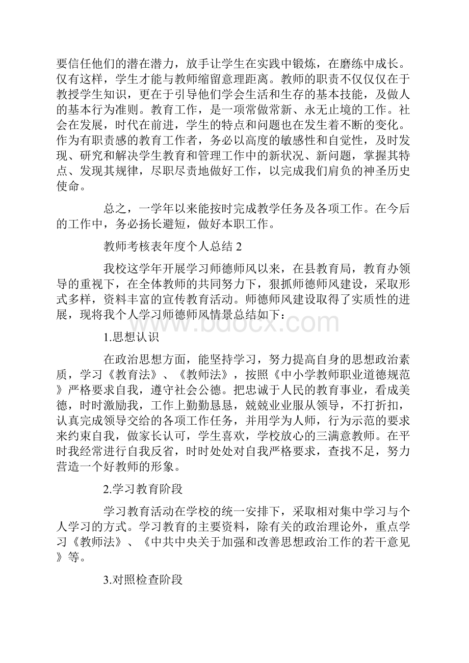 教师考核表年度个人总结5篇.docx_第2页