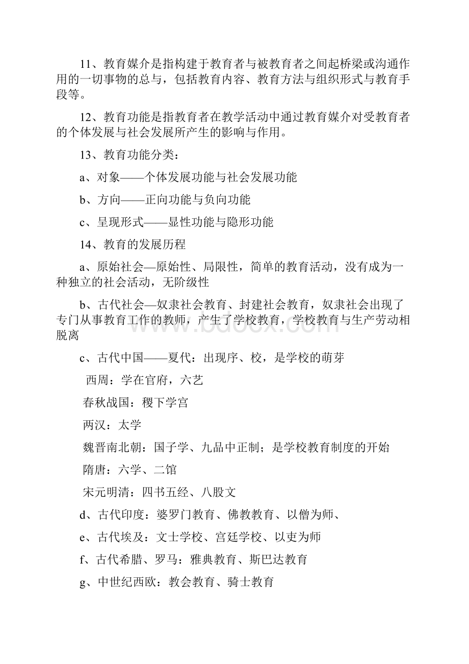 教师编制考试教育学复习资料汇编.docx_第2页