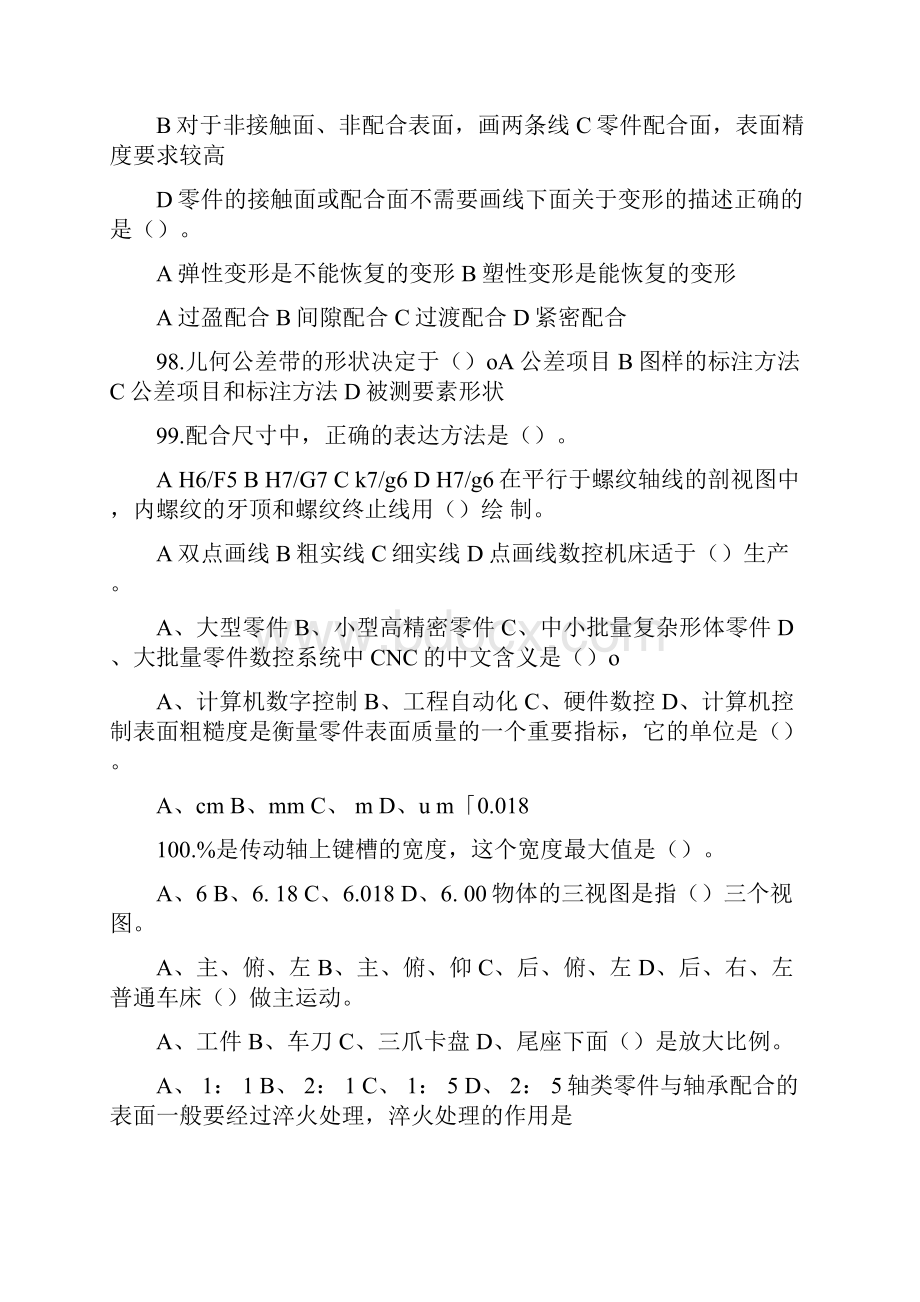 机械产品三维模型设计职业等级证书单选练习题docx.docx_第2页