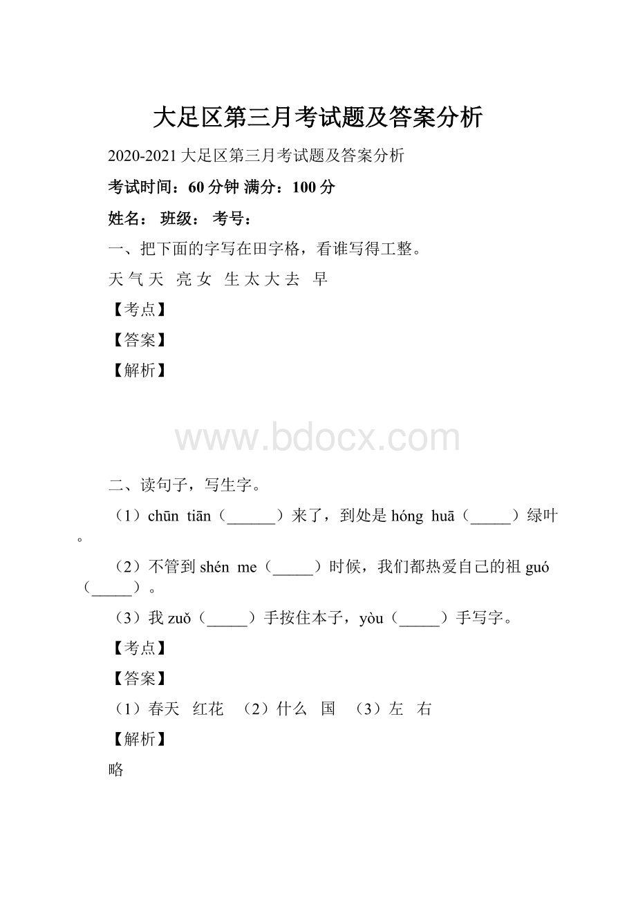 大足区第三月考试题及答案分析.docx