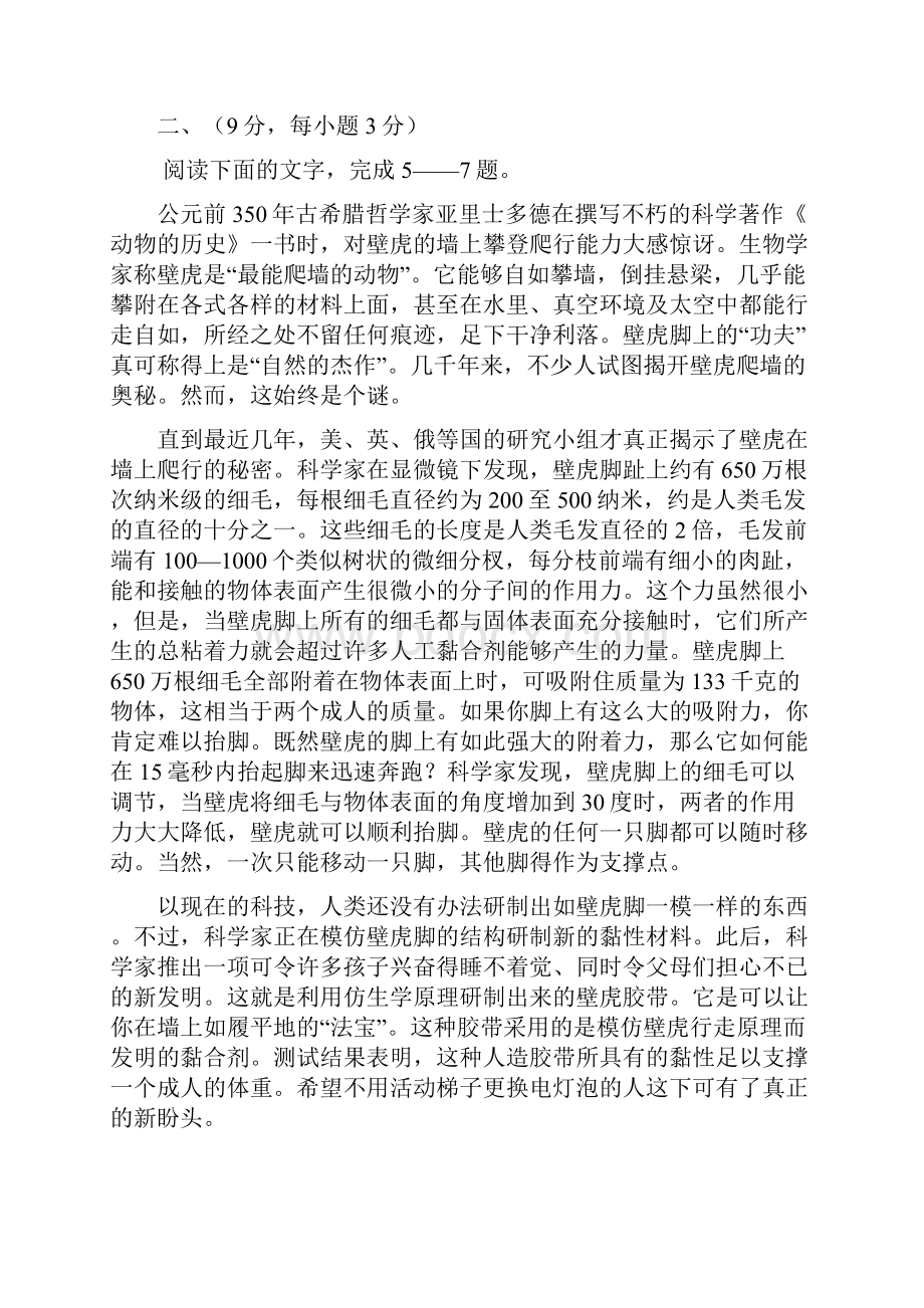 高三上学期期末考试试题语文.docx_第3页