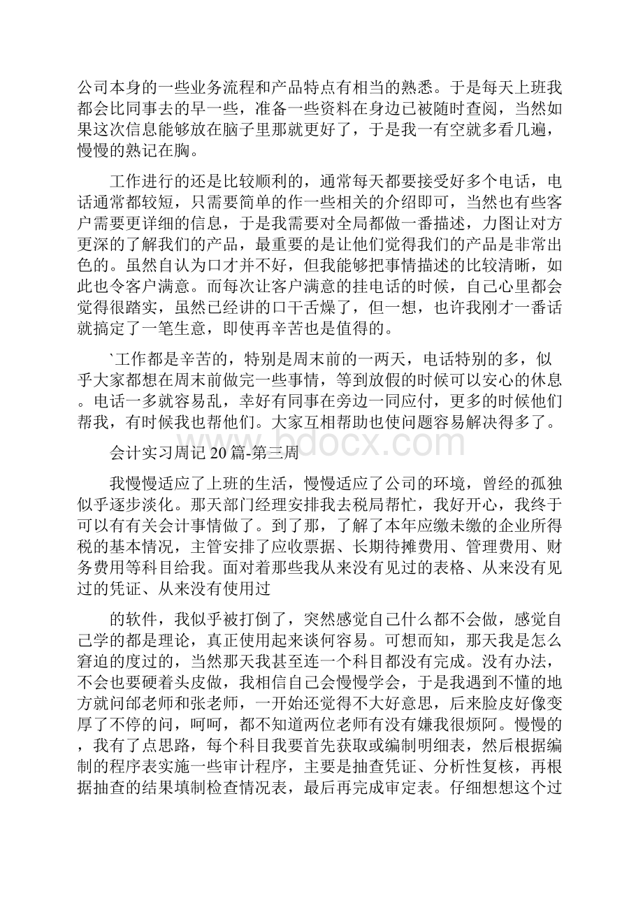 会计的实习周记完整版.docx_第2页