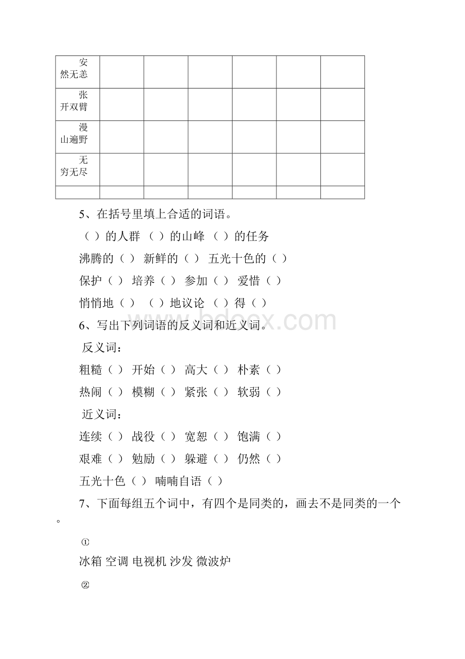 小学语文四年级上学期期末复习提纲人教版.docx_第2页