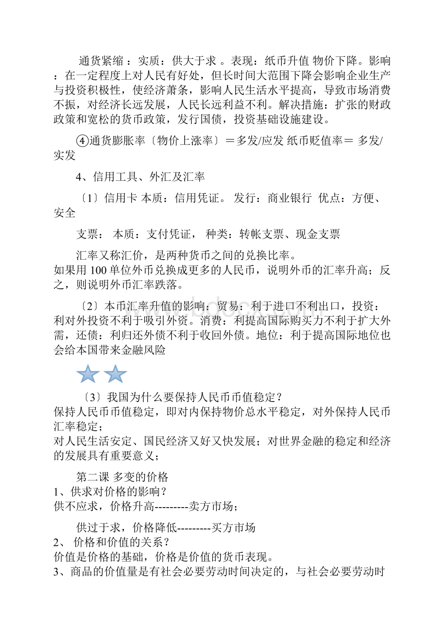 最新高一政治必修1知识点总结.docx_第2页