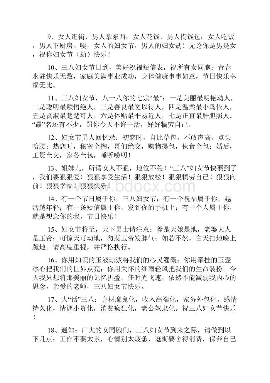 妇女节给老婆的浪漫暖心祝福语.docx_第2页