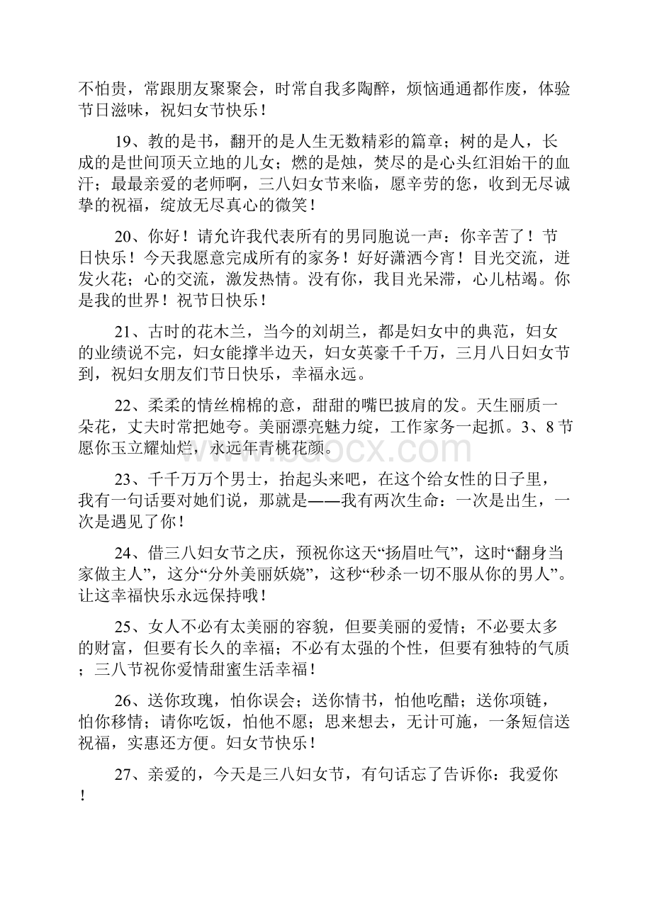 妇女节给老婆的浪漫暖心祝福语.docx_第3页