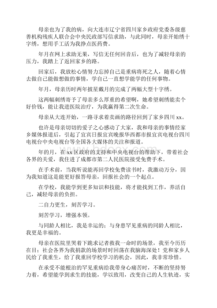 自强不息模范公民优秀事迹材料.docx_第2页