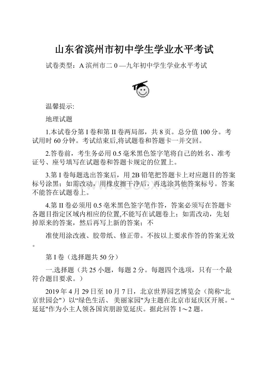 山东省滨州市初中学生学业水平考试.docx