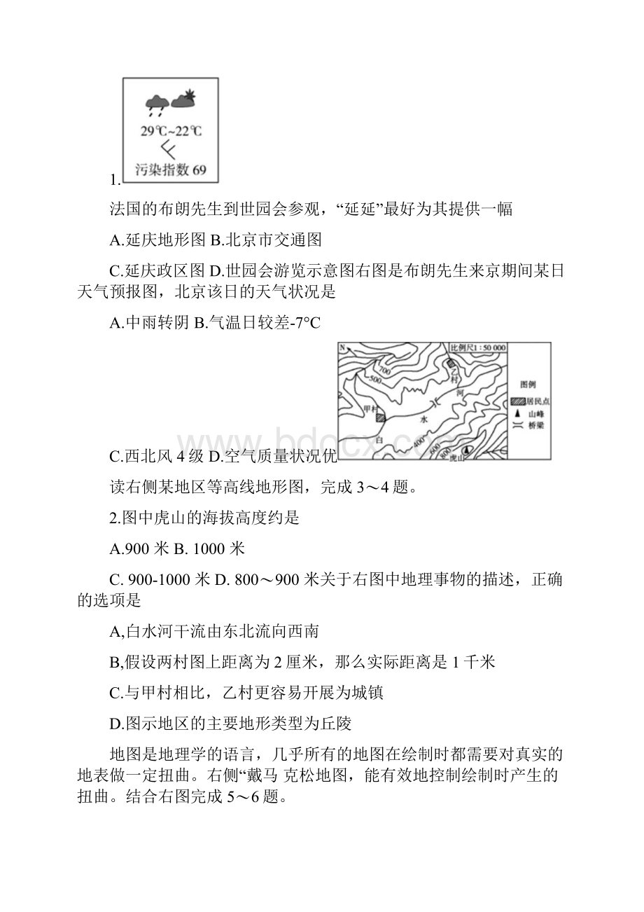 山东省滨州市初中学生学业水平考试.docx_第2页