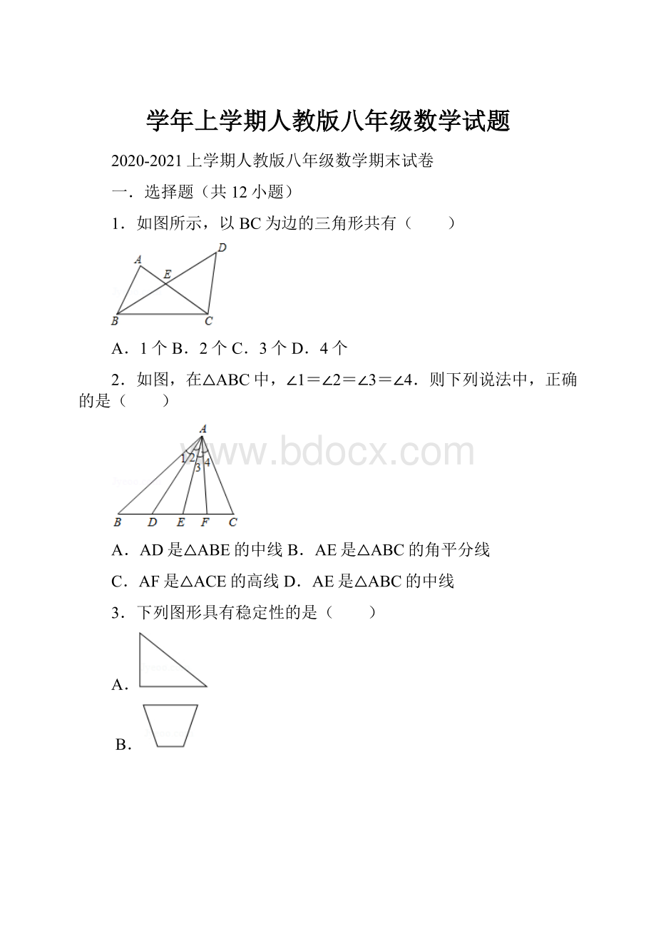 学年上学期人教版八年级数学试题.docx_第1页