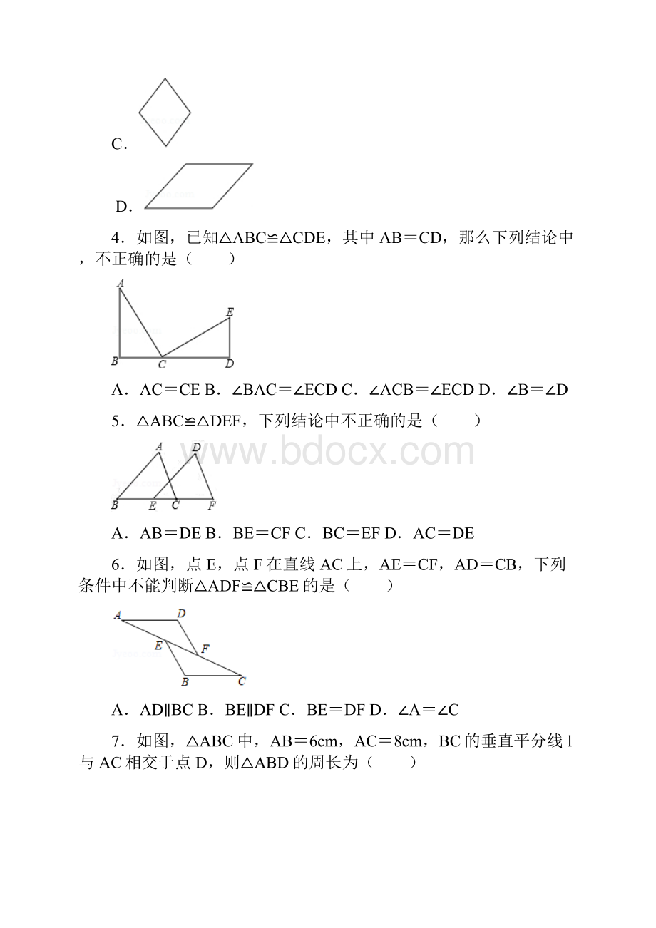 学年上学期人教版八年级数学试题.docx_第2页