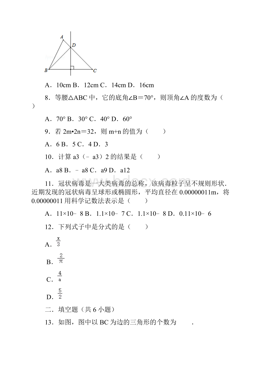 学年上学期人教版八年级数学试题.docx_第3页