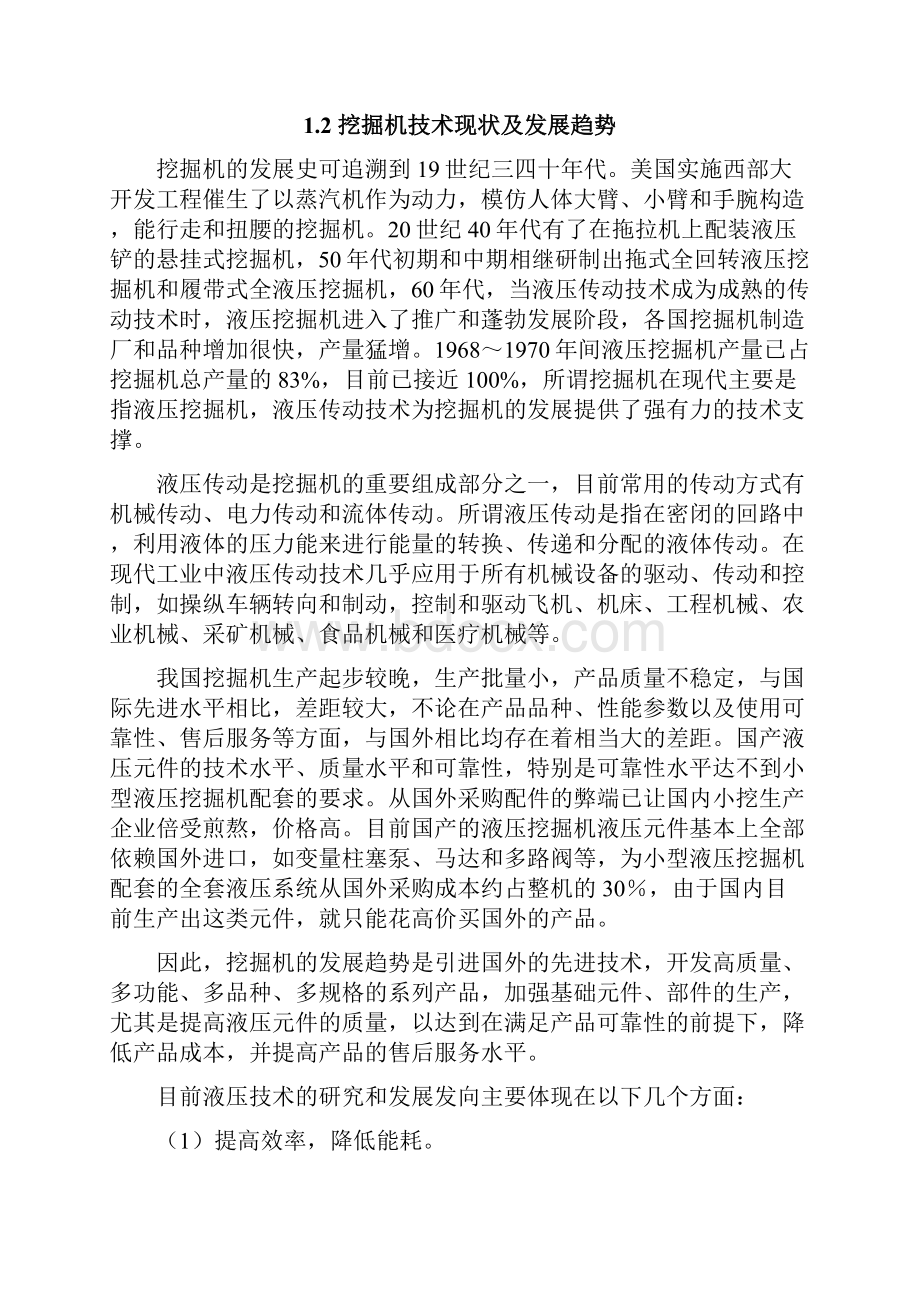 挖掘机液压系统开发设计大学论文.docx_第3页