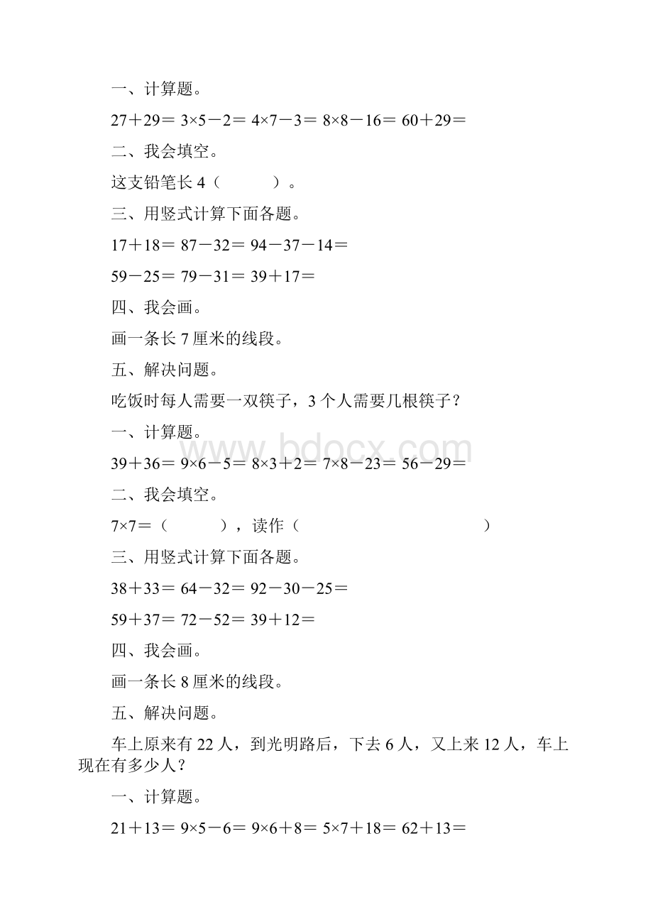 二年级数学上册期中复习题精选111.docx_第3页