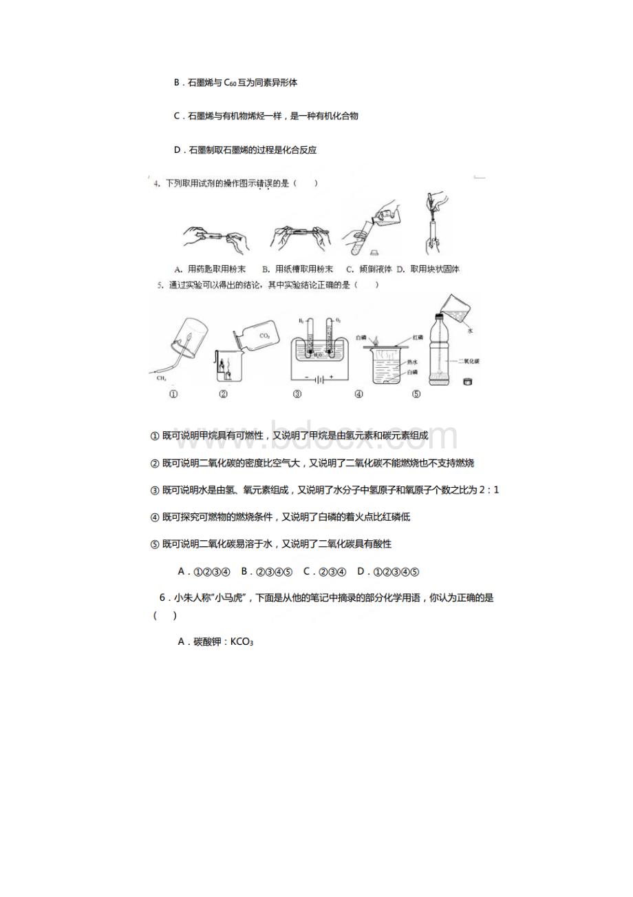 天津一中中考化学名师圈题模拟试题一.docx_第2页