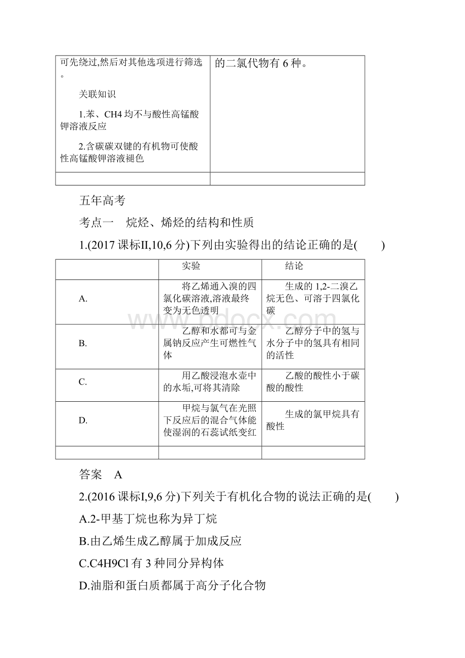 专题十九 高中有机化学 烃.docx_第3页