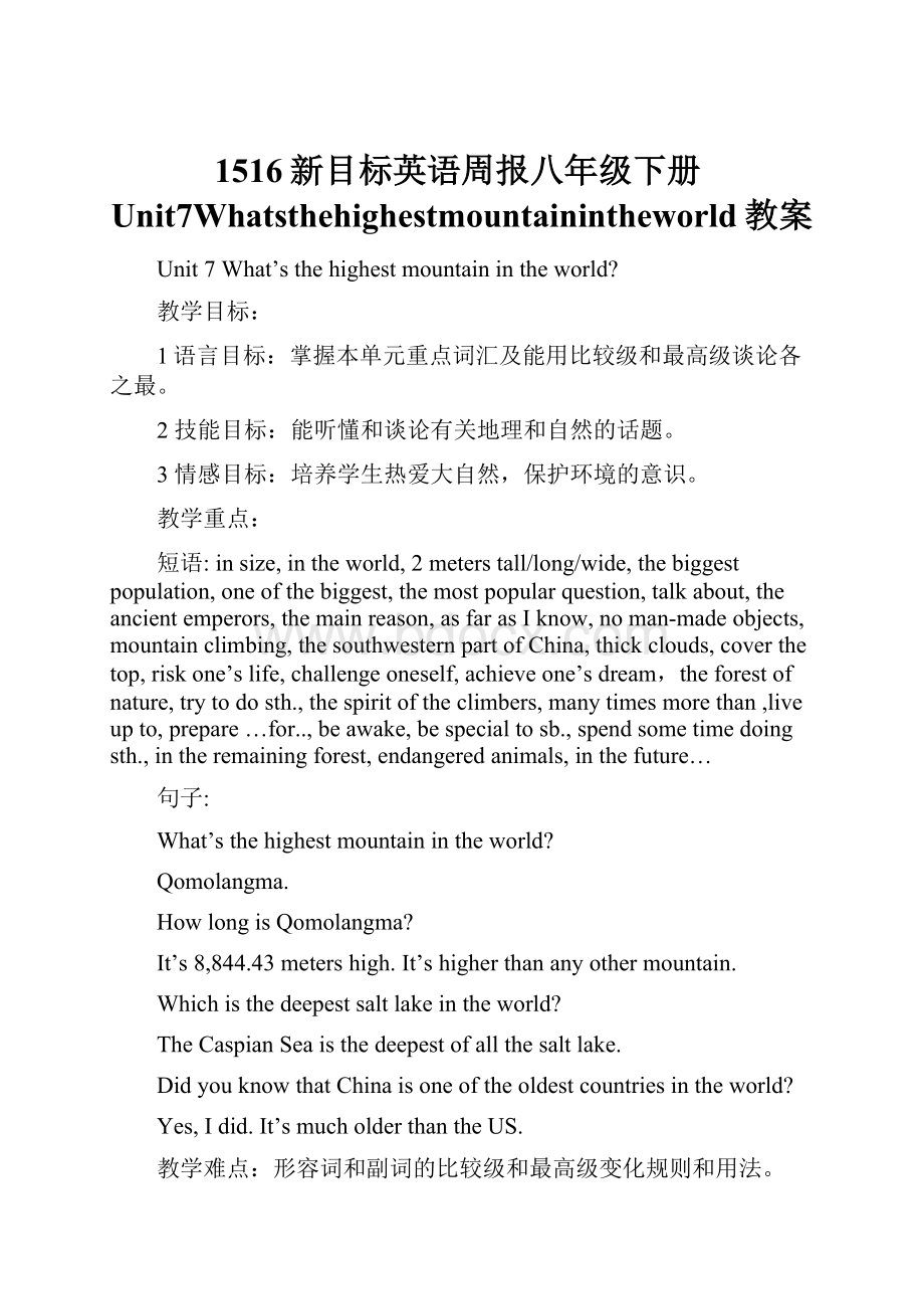 1516新目标英语周报八年级下册Unit7Whatsthehighestmountainintheworld教案.docx