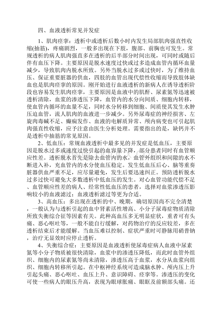 整理血液透析患者健康教育.docx_第3页