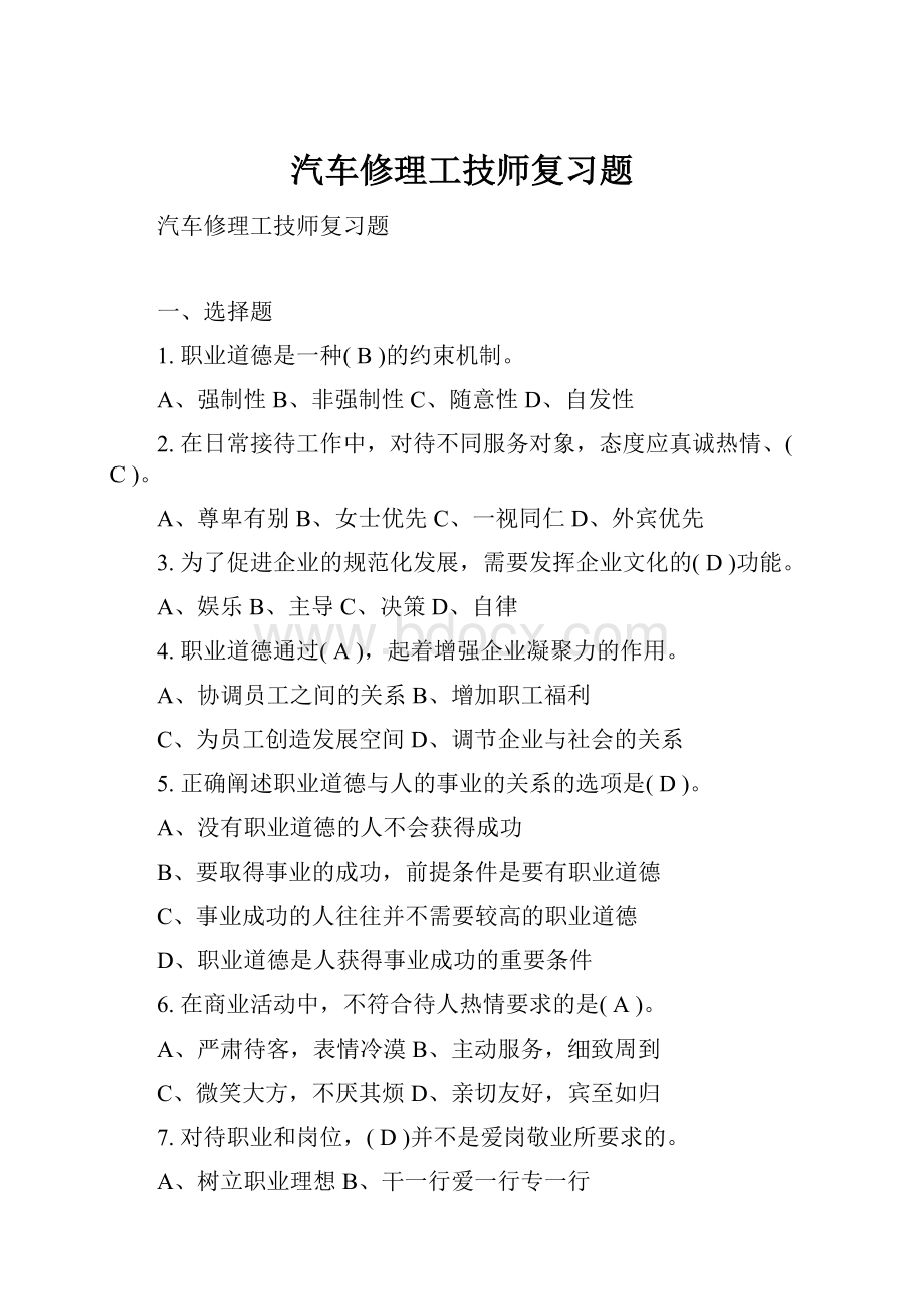 汽车修理工技师复习题.docx_第1页