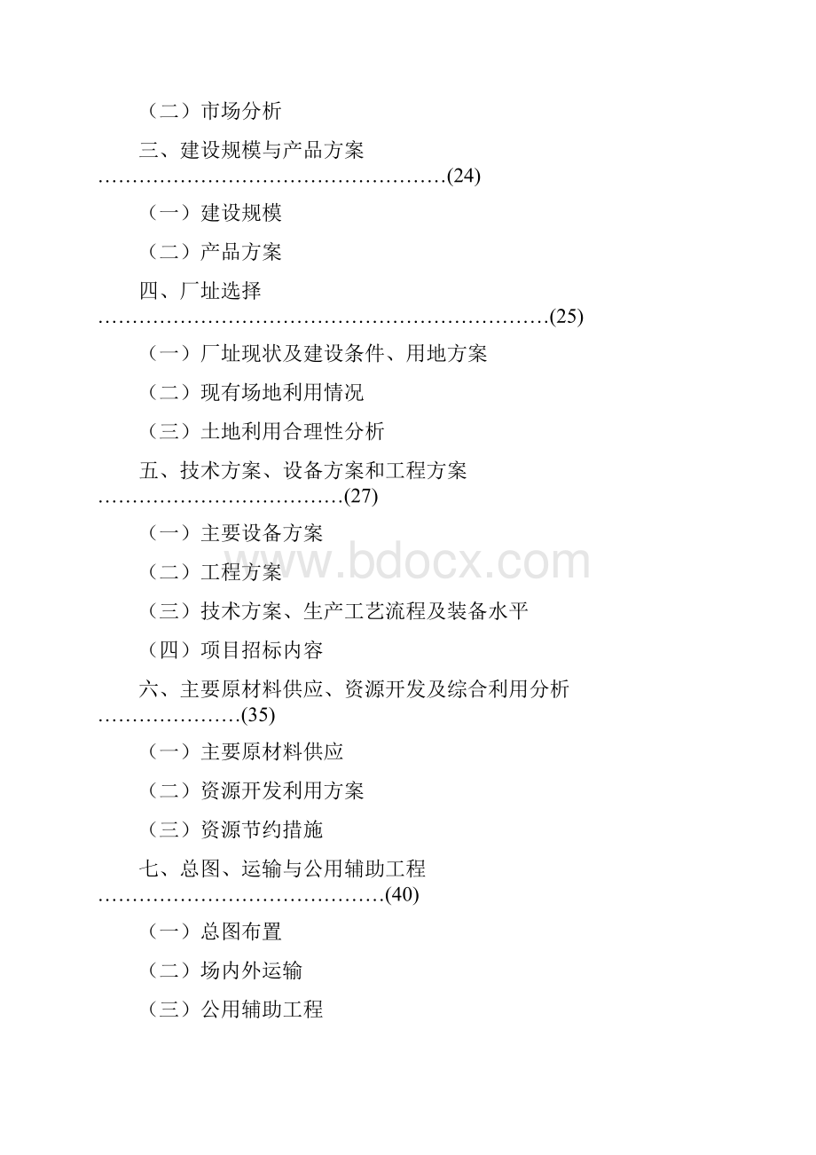 年产100台精密加工中心技术改造项目资金申请报告1 推荐.docx_第2页