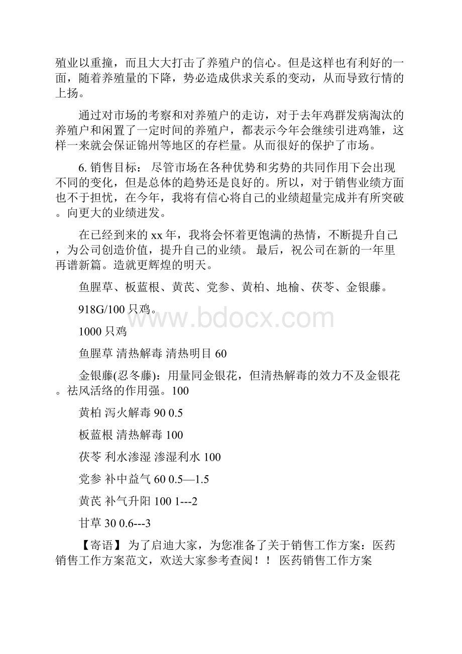 医药销售工作计划规划.docx_第2页