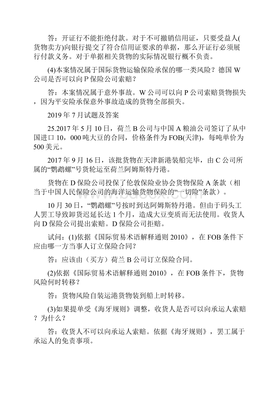 整理国开电大法学本科《国际经济法》十年期末考试案例分析题库附答案.docx_第2页