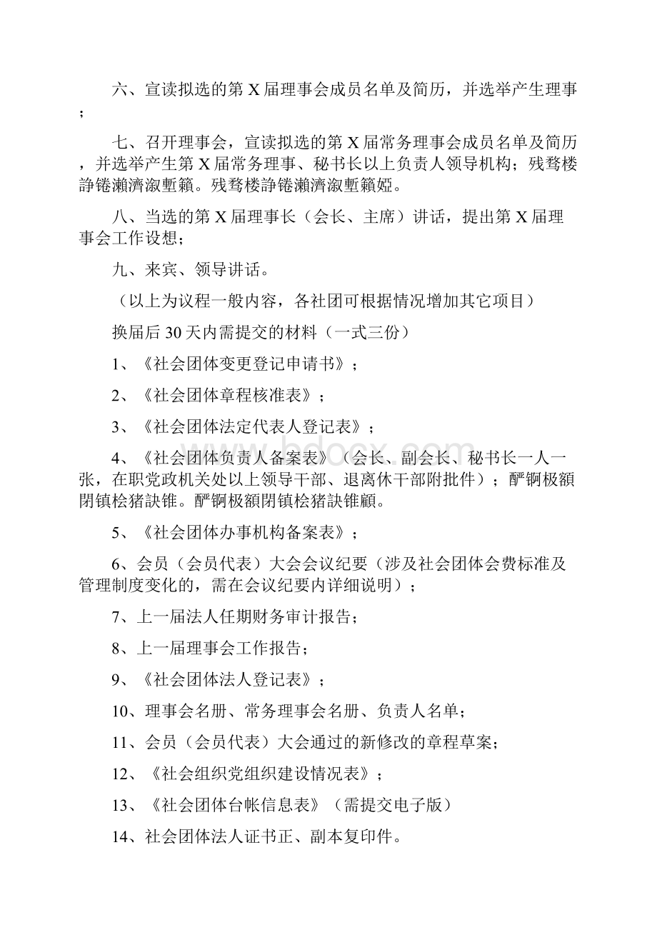 在换届开会前至少一周时间向省民间组织管理局提交如下材料.docx_第2页