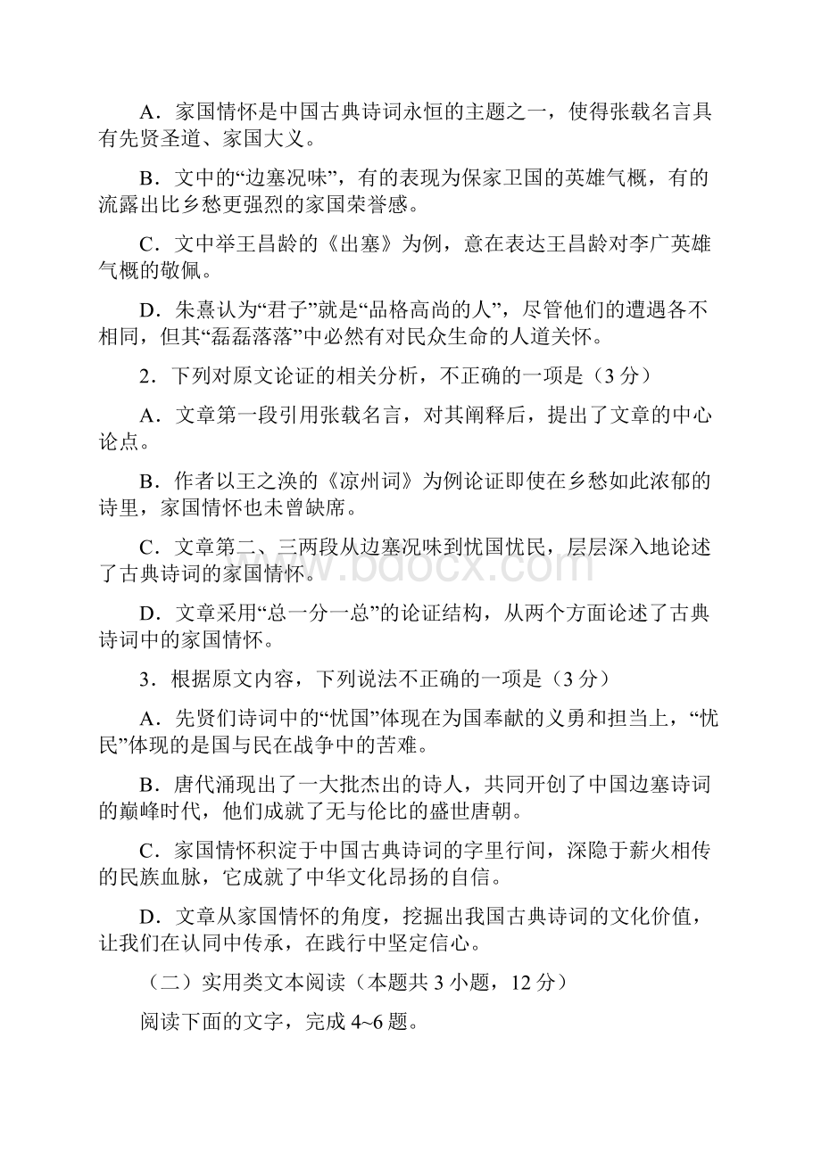 河北省衡水中学高考适应性考试语文试题九含答案.docx_第3页